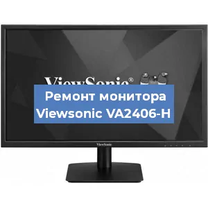 Ремонт монитора Viewsonic VA2406-H в Екатеринбурге